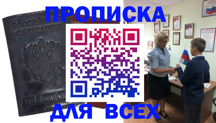 прописка для кредита в Навашино