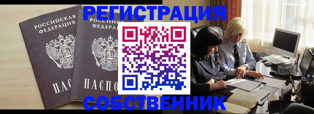 прописка от собственника в Навашино
